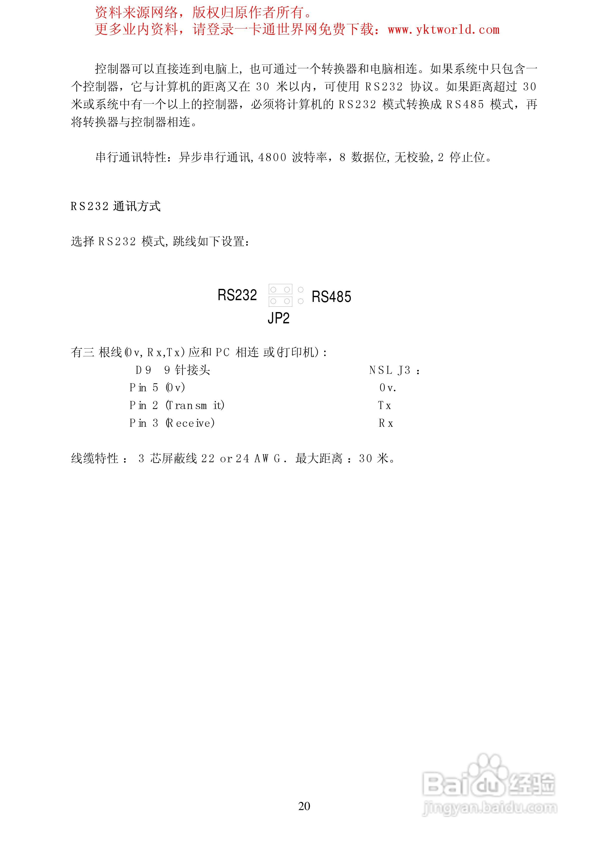 DS门禁控制器安装手册:[2]