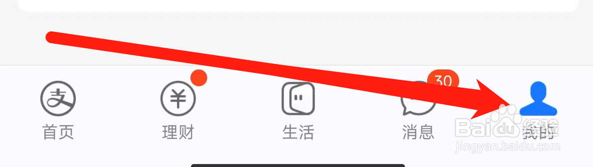 支付宝找到芝麻信用