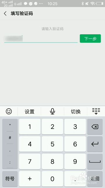 微信怎么更换手机号码绑定?