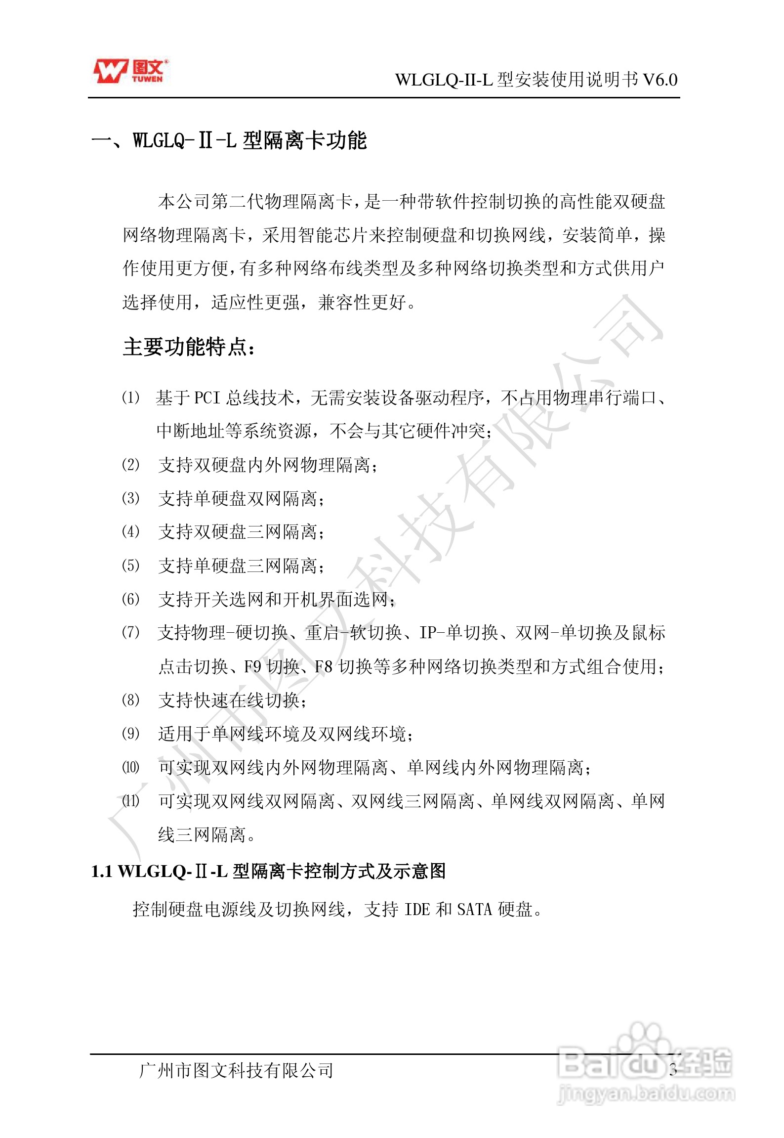 图文隔离卡WLGLQ-II-L型说明书