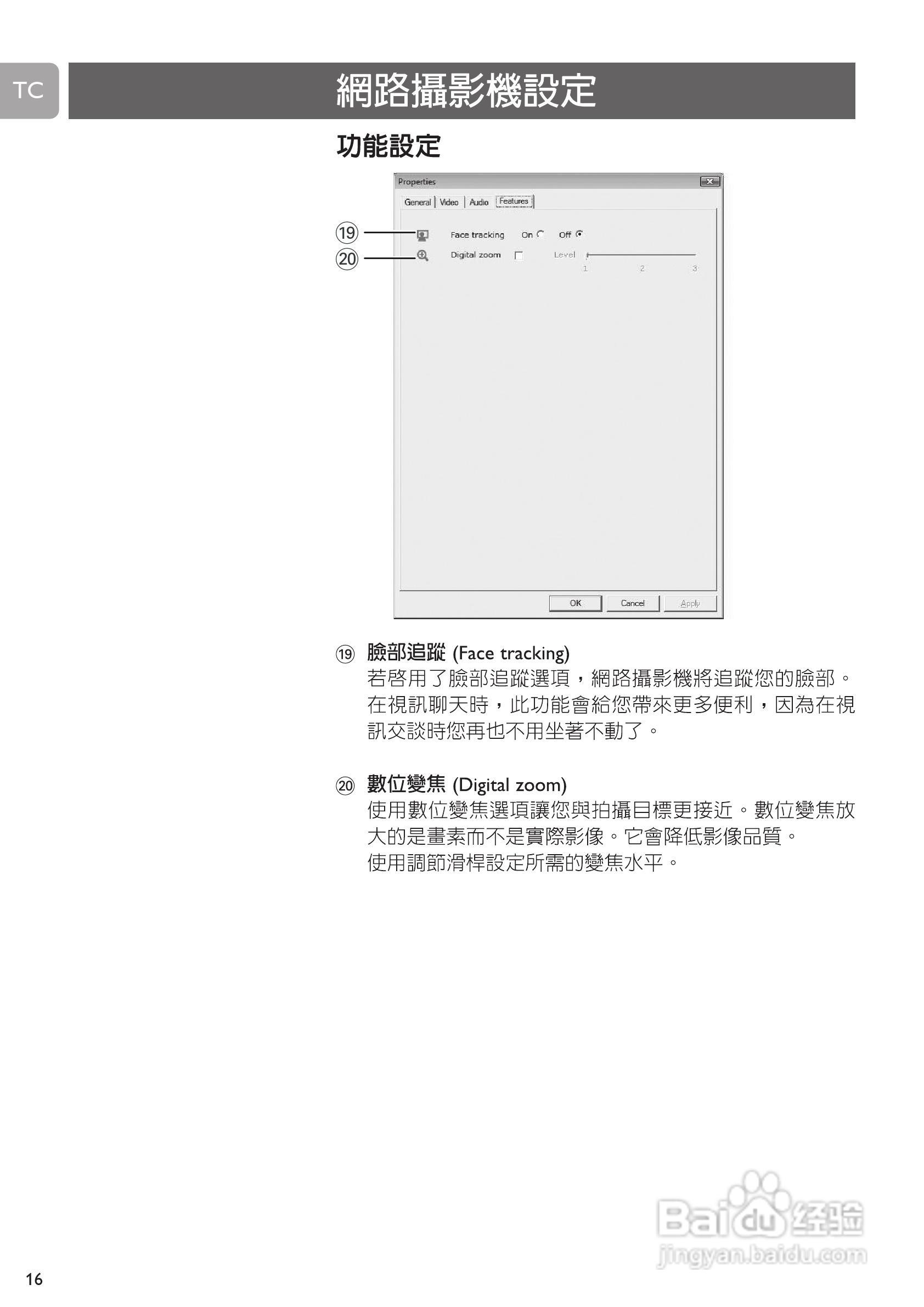 PHILIPS SPC530NC摄像头说明书:[2]