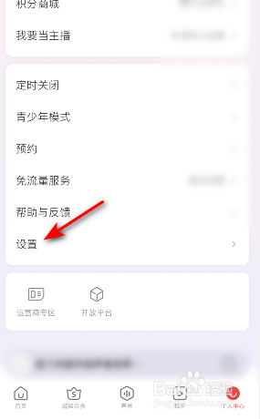 蜻蜓FM怎么关闭内容更新提醒