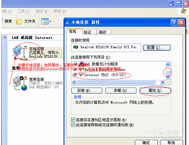 Windows XP系统手动设置IP地址的方法