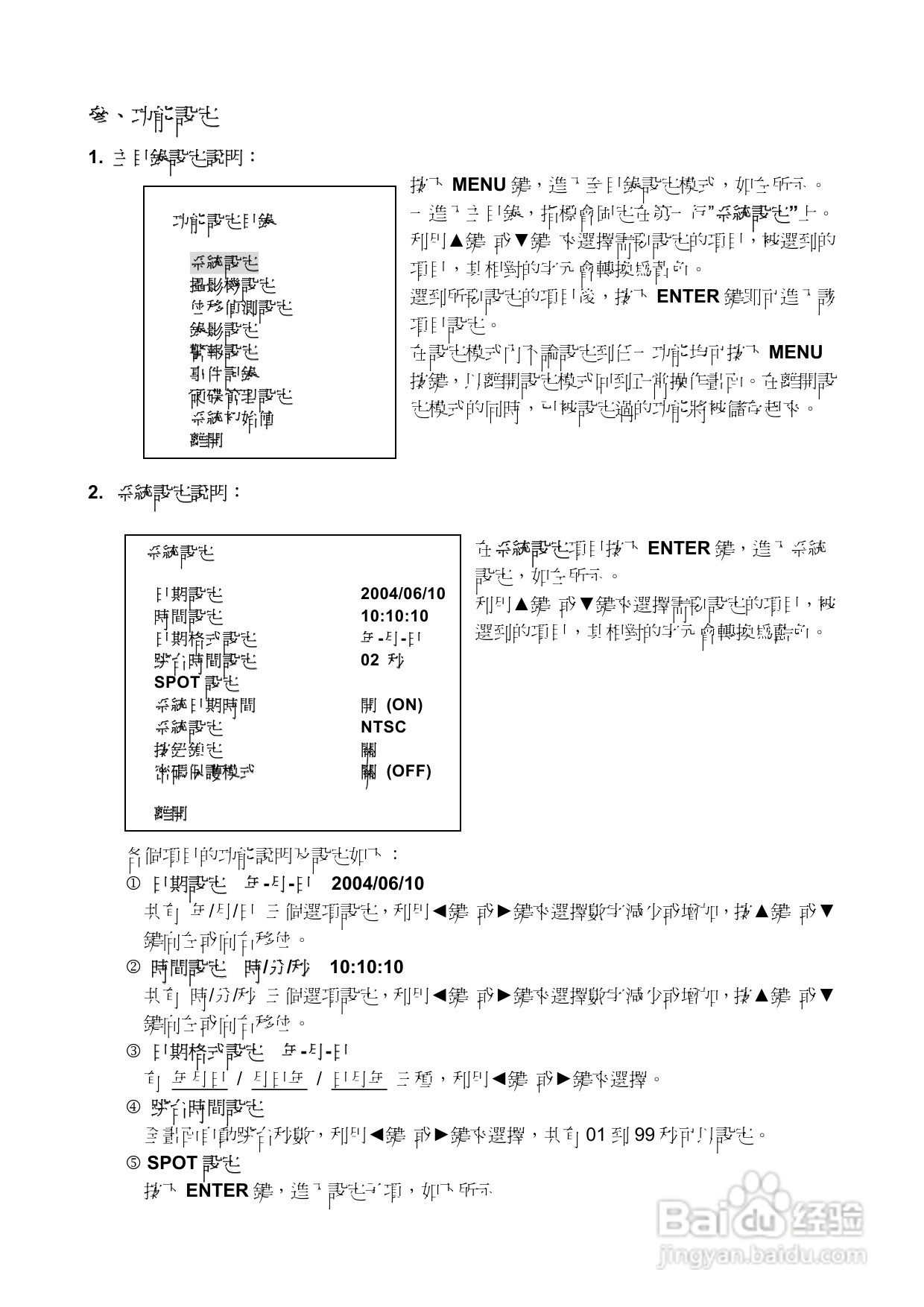 声宝DR-S0931/1631型数位监控录放影机说明书:[1]