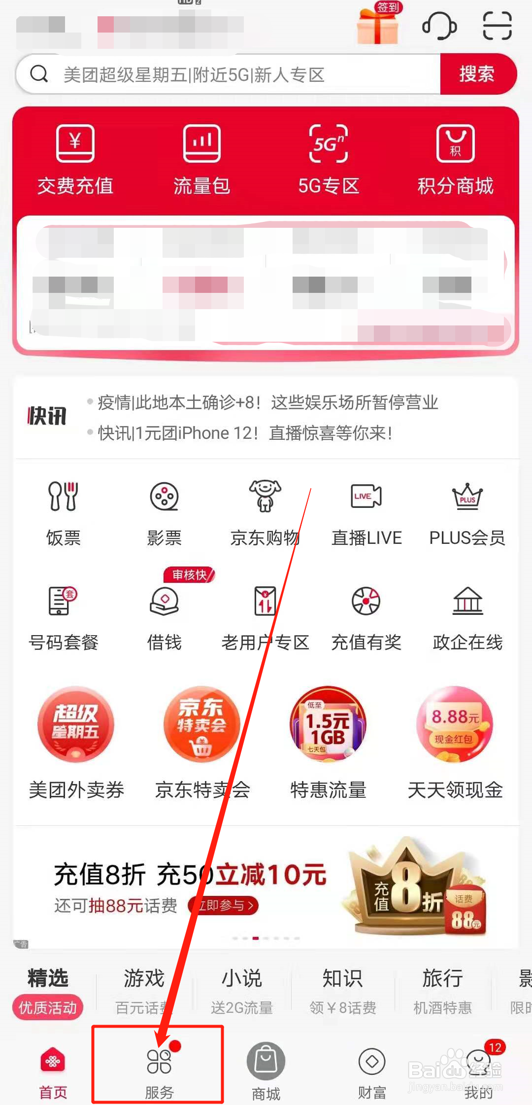 如何快速进行号卡激活