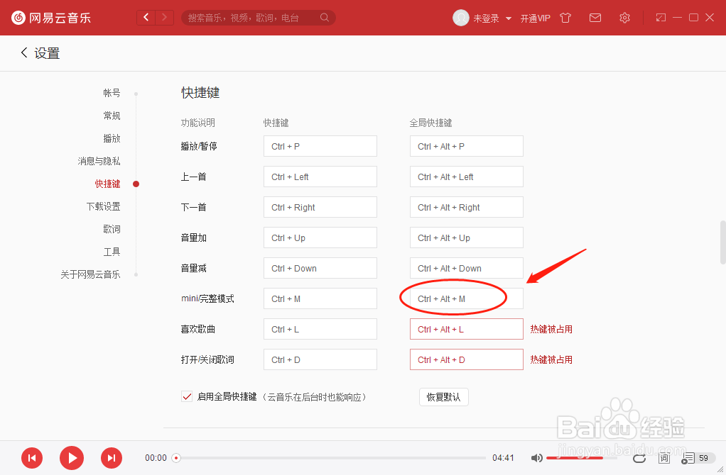 怎么设置网易云音乐播放器mini完整模式快捷键