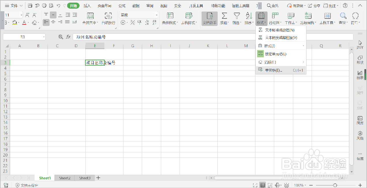 WPS表格文字覆盖下一单元格怎么办？