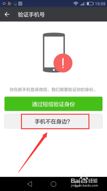 手机不在身边电话号码停机换号怎么登录微信