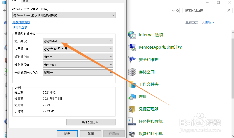 Windows10系统如何修改日期和时间格式