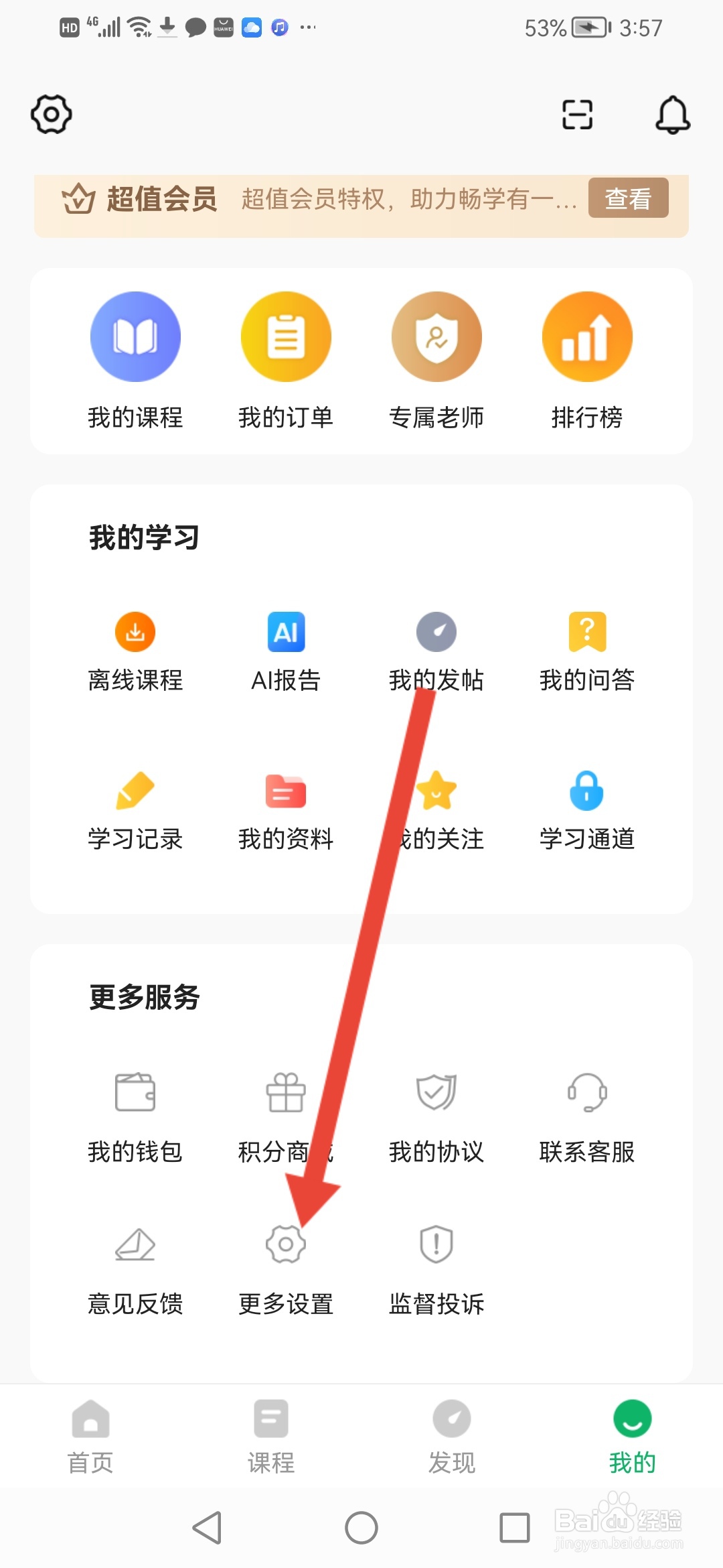 自考准题库怎么更换绑定的手机号