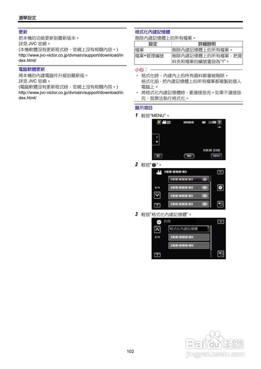 胜利GZ-HM690数码摄像机使用说明书:[11]