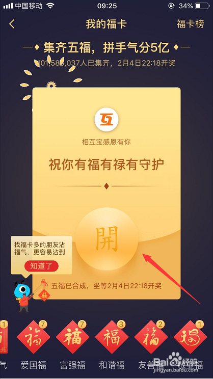支付宝集齐五福在哪里合成