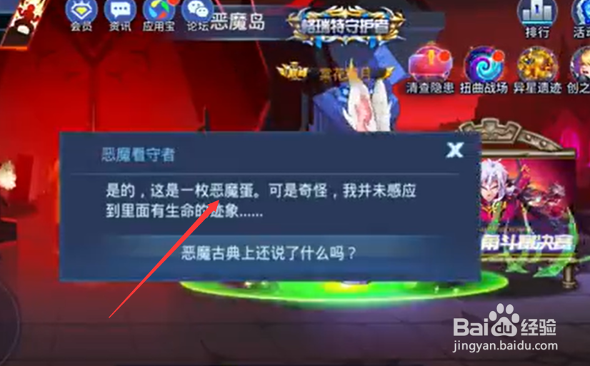 时空猎人恶魔蛋怎么孵化?