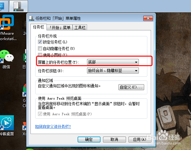 win7怎么修改任务栏的位置？