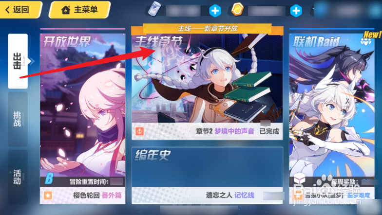 崩坏3新手攻略