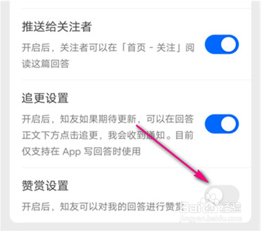 怎么开启知乎赞赏功能