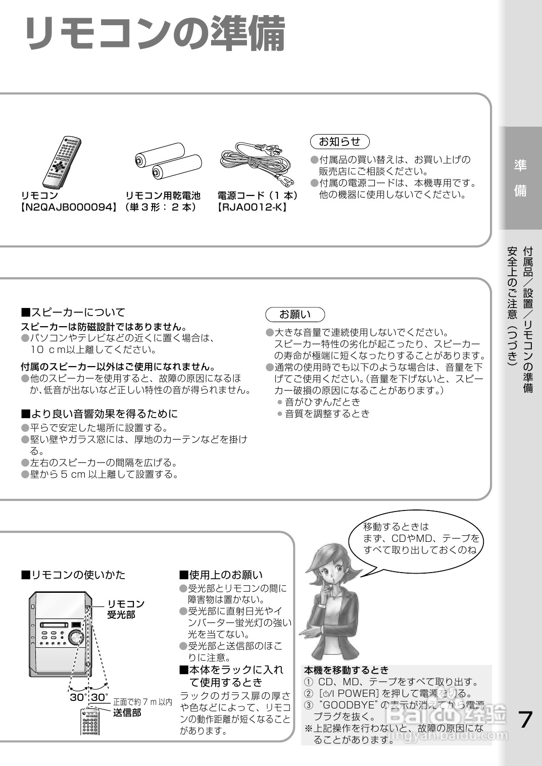 Panasonic SC-PM700MD音响使用说明书:[1]