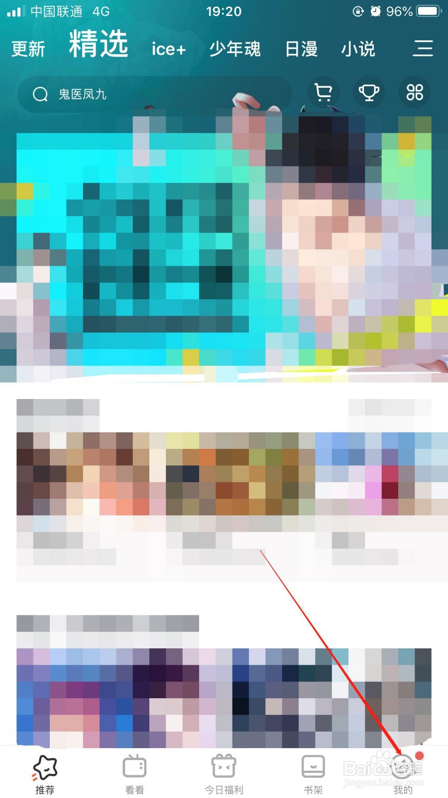 腾讯动漫iOS版如何开启青少年守护模式功能