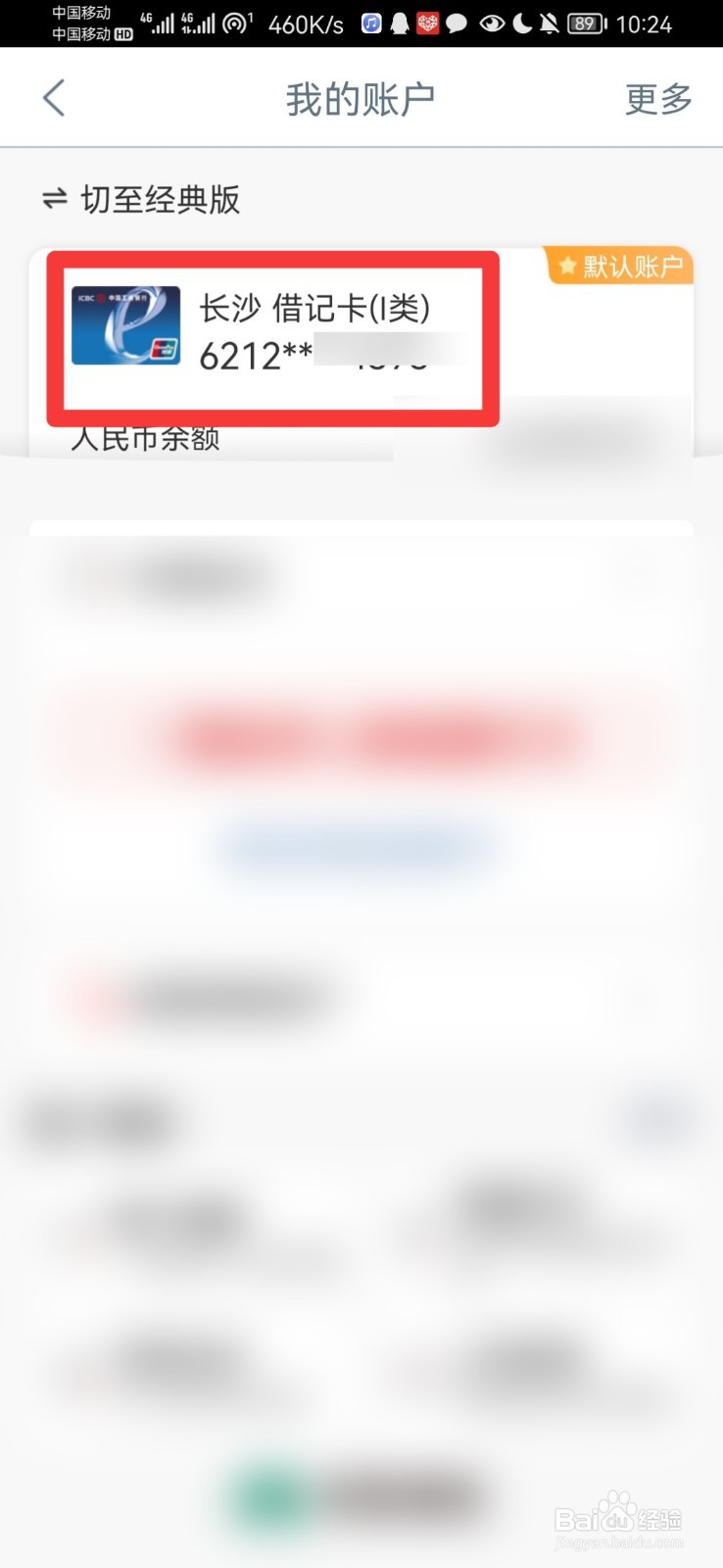 查自己银行卡什么支行