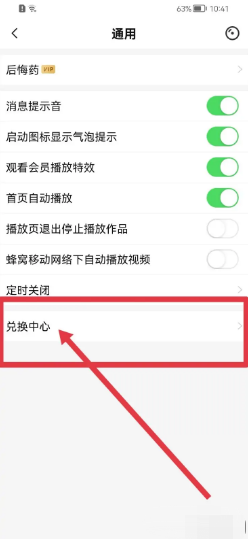 唱吧App在哪里兑换礼品