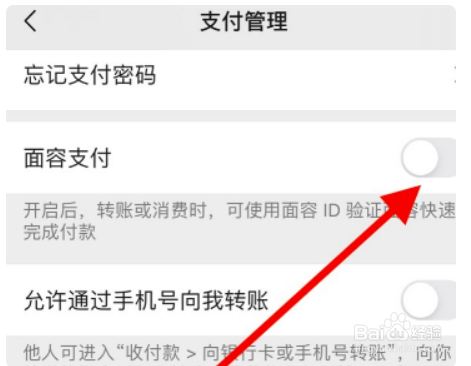 微信面容支付突然没了