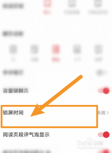 起点读书软件中怎么设置锁屏时间