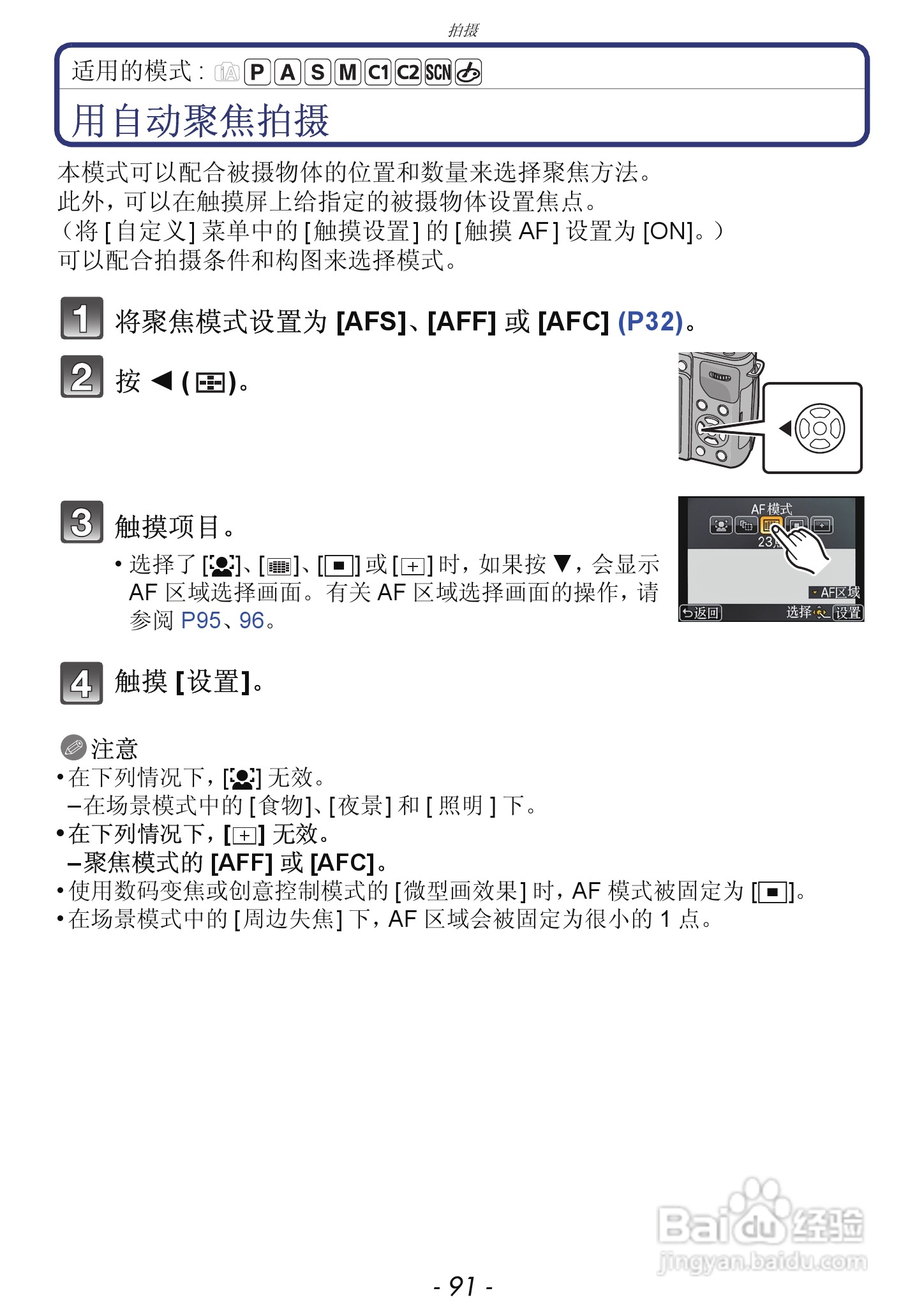 松下DMC-GX1数码相机使用说明书:[10]