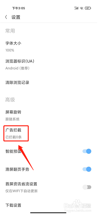 欧朋浏览器APP怎么开启广告拦截