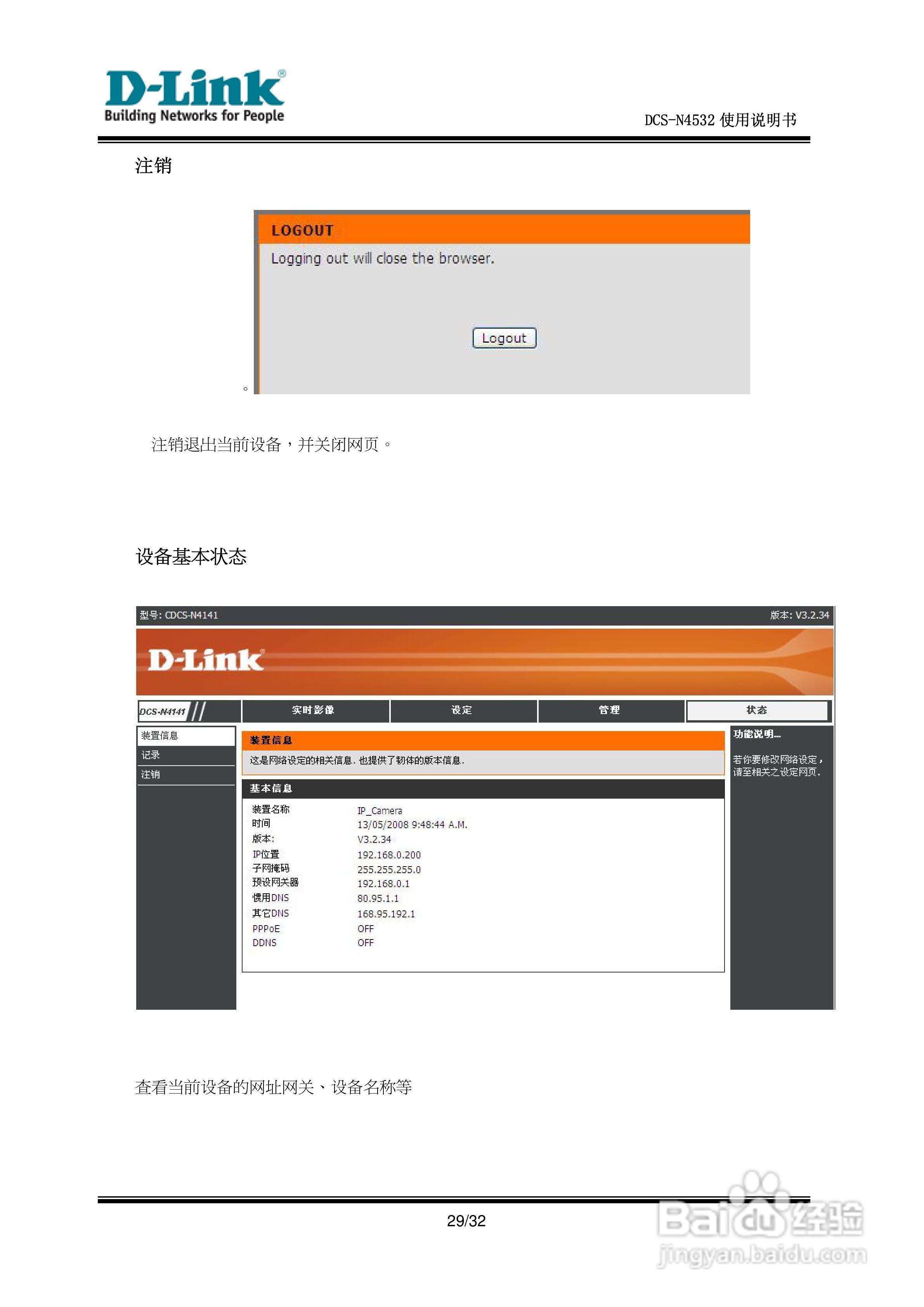 D-Link DCS-N4532网络摄像机使用说明书:[3]