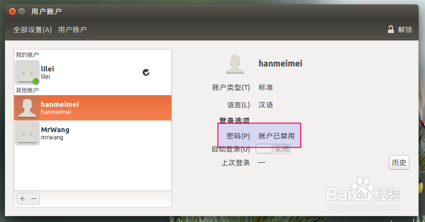 28. Ubuntu15.04系统解决新增用户无法登录问题