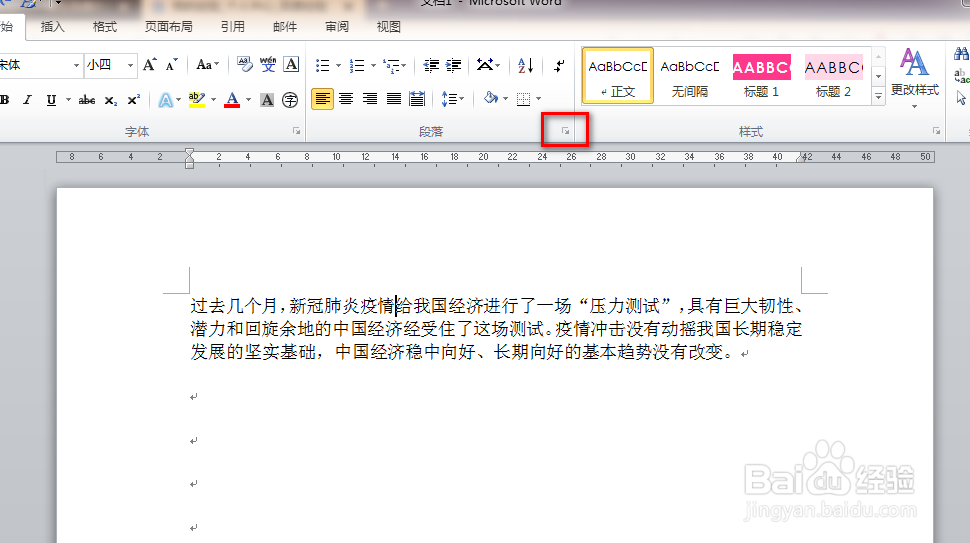 如何设置使用word的悬挂缩进