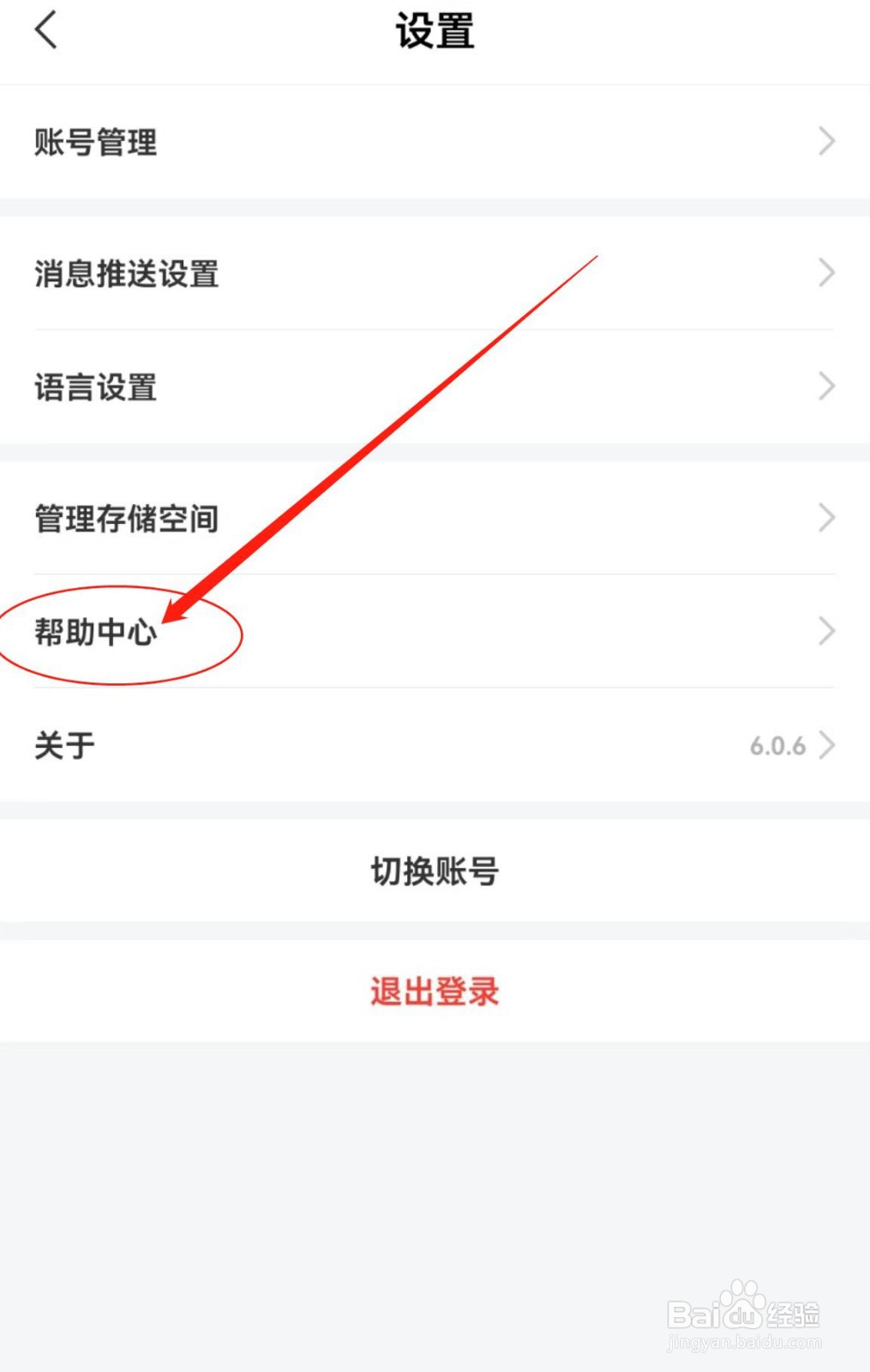 如何查看学习通APP中的帮助中心