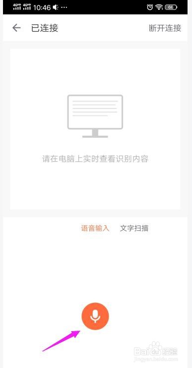 在电脑上如何用语音打字