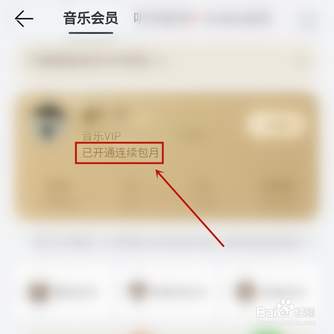 华为音乐怎么取消连续包月