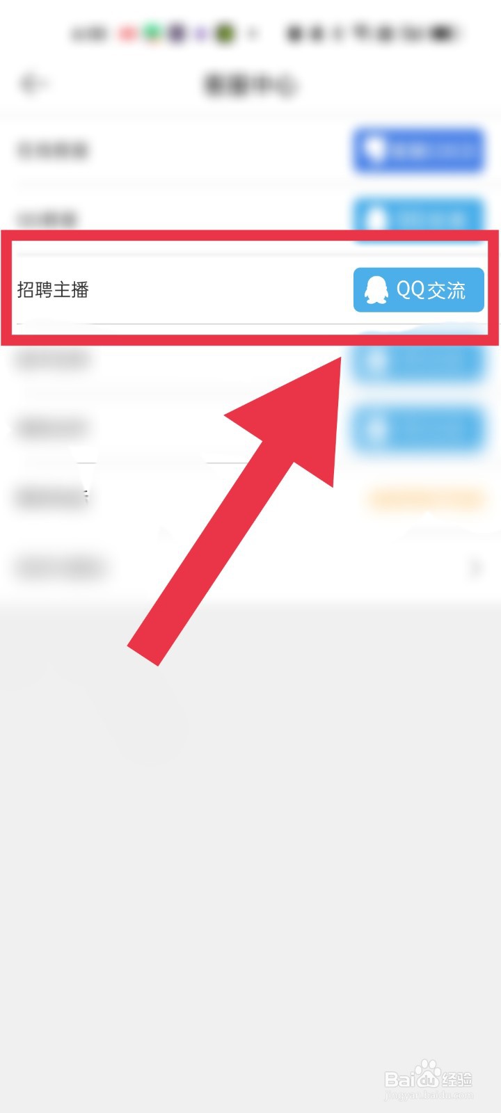 怎么申请成为“蜜语直播”app的主播
