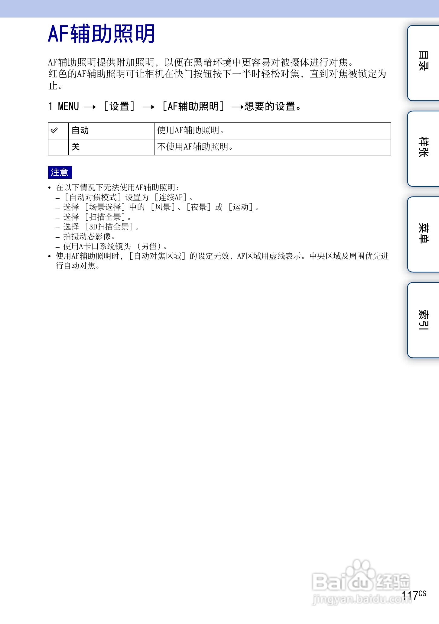 索尼NEX-7数码相机使用说明书:[12]