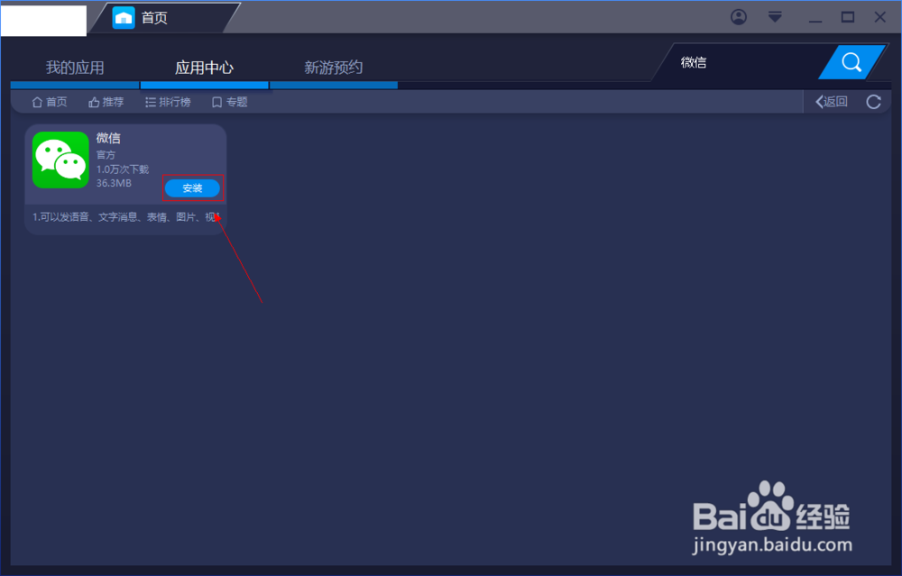 怎么用电脑申请微信号