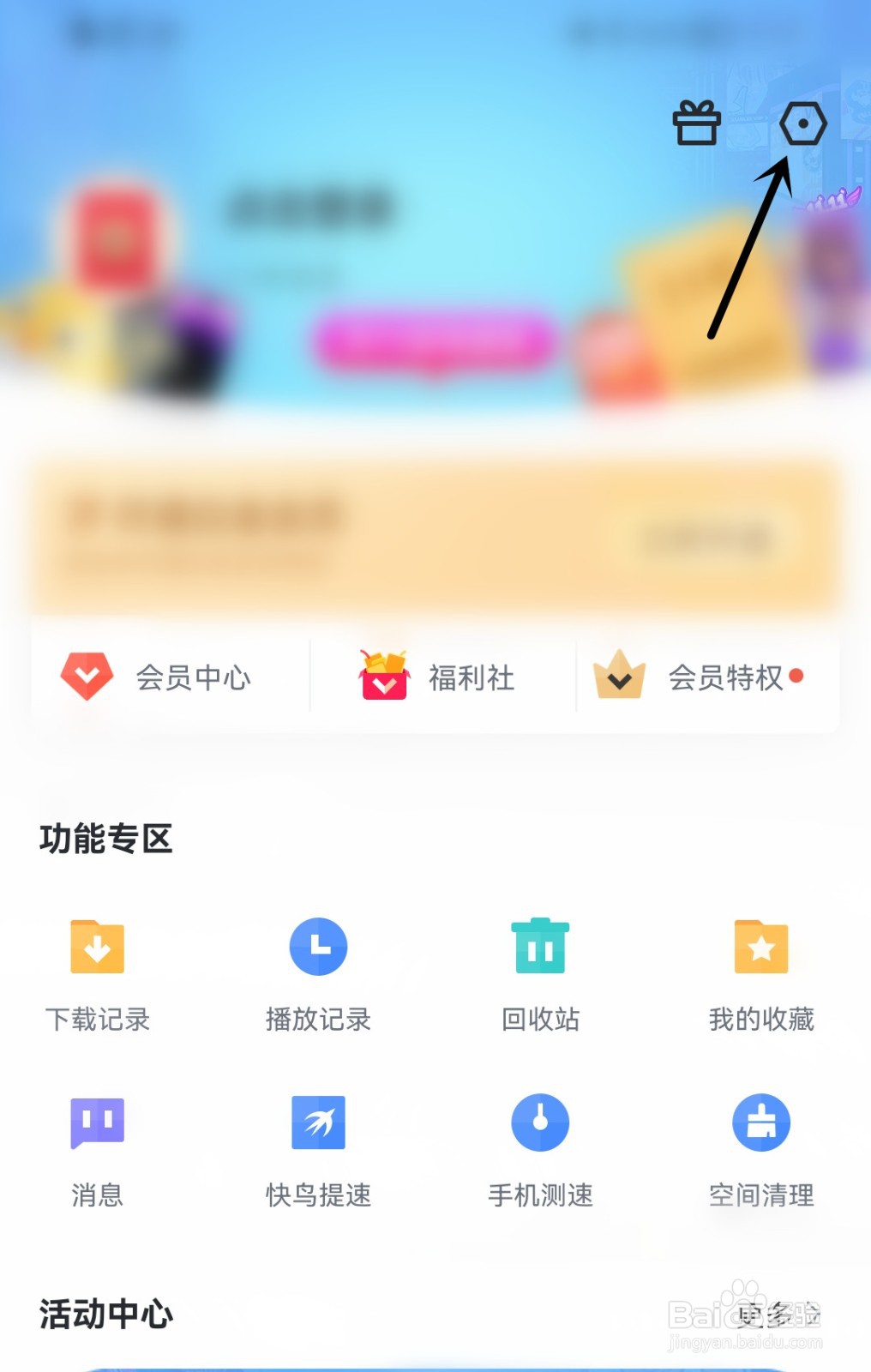 迅雷怎么打开振动提示