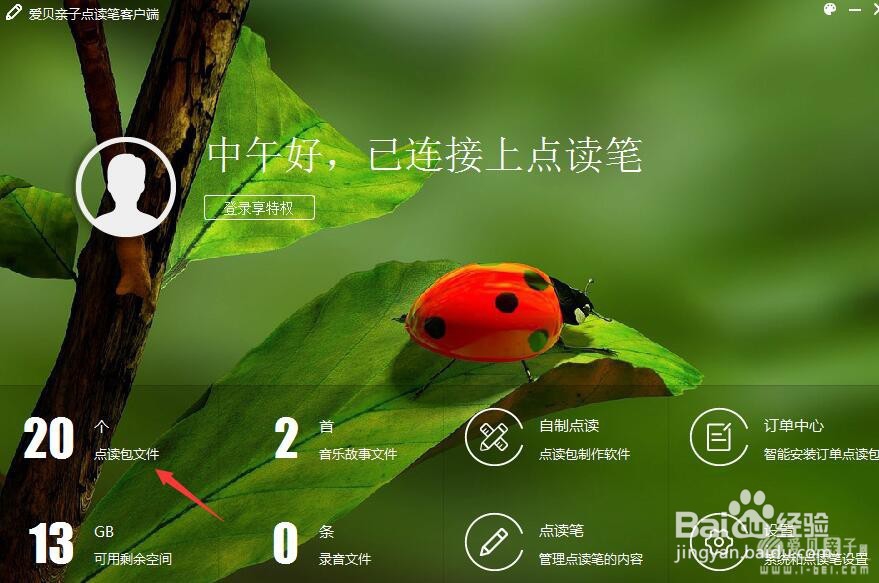 爱贝亲子点读笔如何修改点读包