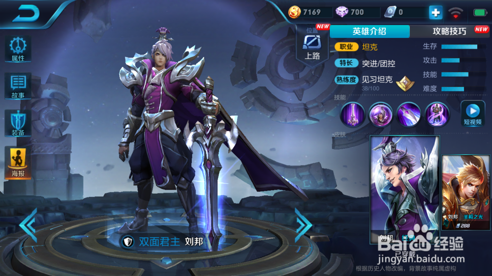 王者荣耀之刘邦攻略