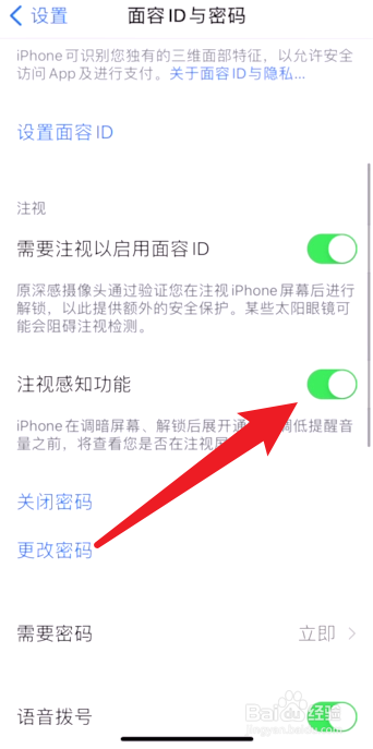iPhone12怎么关闭注视感知功能
