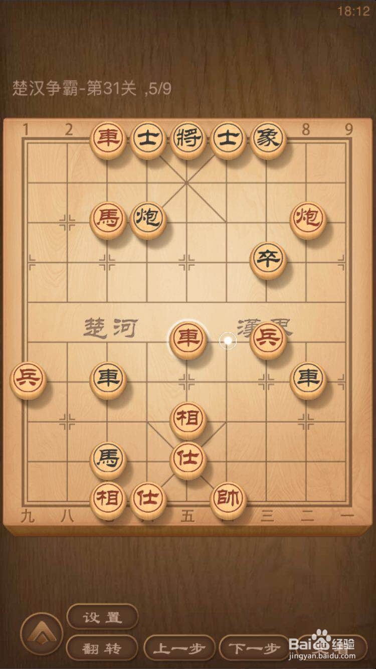 天天象棋残局闯关楚汉争霸-第31关5步过关攻略