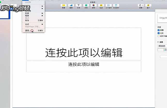 Keynote入门用法有哪些