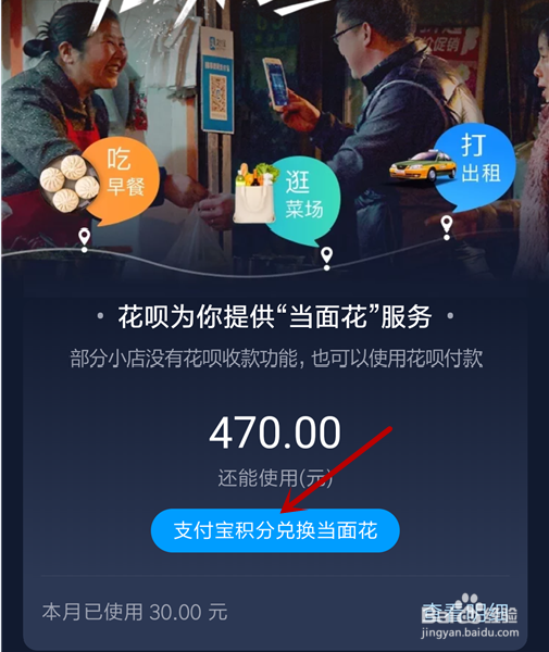 花呗当面花是什么 花呗当面花如何开通使用