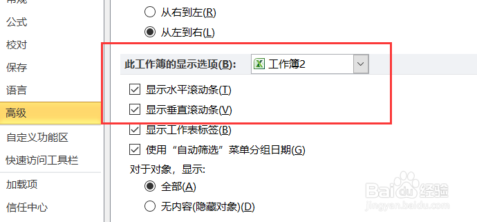 excel表格滚动条不显示见了怎么设置