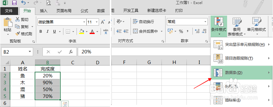 Excel中如何在单元格中用颜色条表示数据