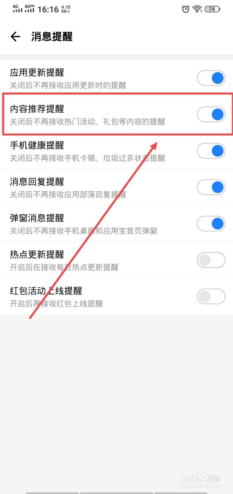 应用宝怎么关闭内容推荐提醒？
