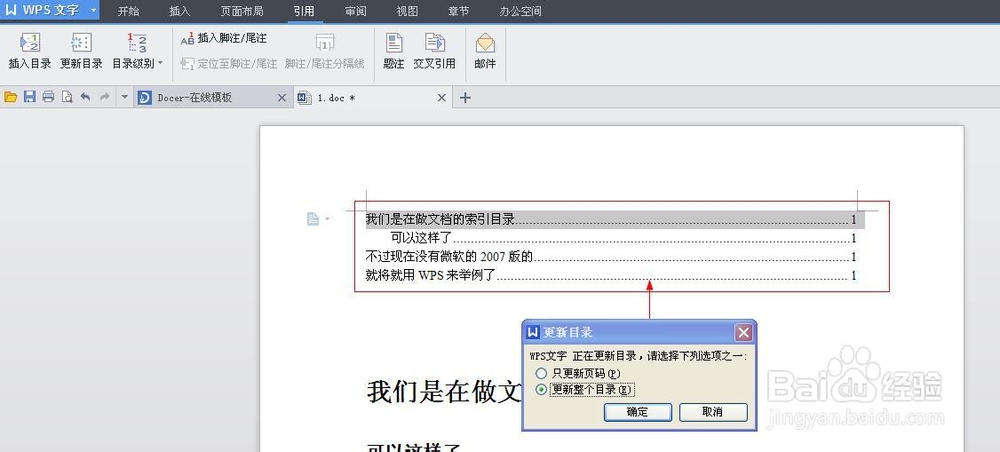word文档如何生成索引目录