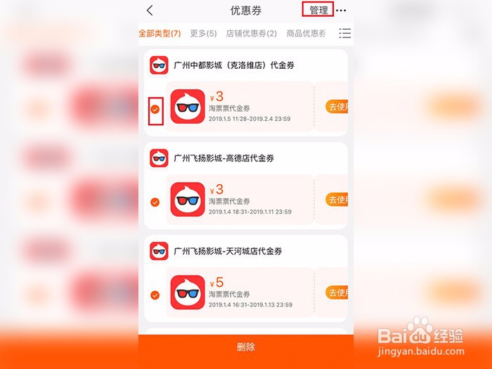 如何删除淘宝优惠券
