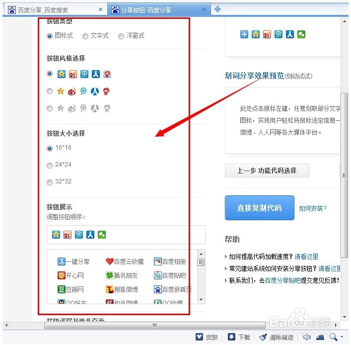 如何安装百度分享按钮